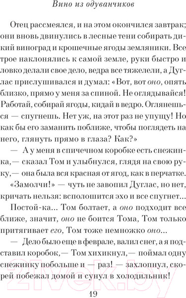 Изображение товара Книга Эксмо Вино из одуванчиков / 9785699551699 (Брэдбери Р.)