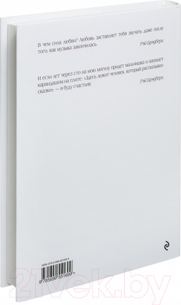 Изображение товара Книга Эксмо Вино из одуванчиков / 9785699551699 (Брэдбери Р.)