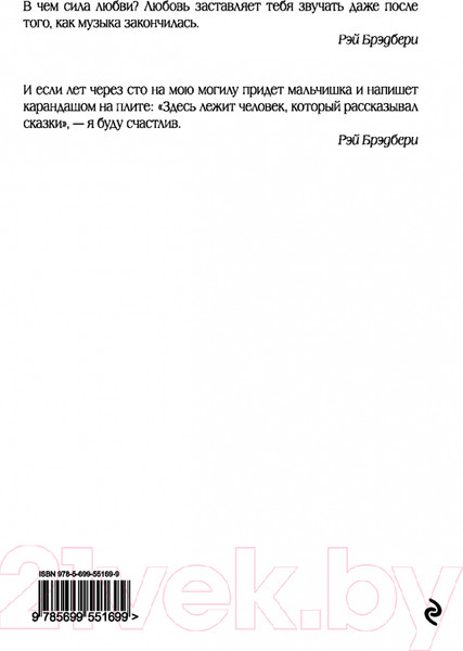 Изображение товара Книга Эксмо Вино из одуванчиков / 9785699551699 (Брэдбери Р.)