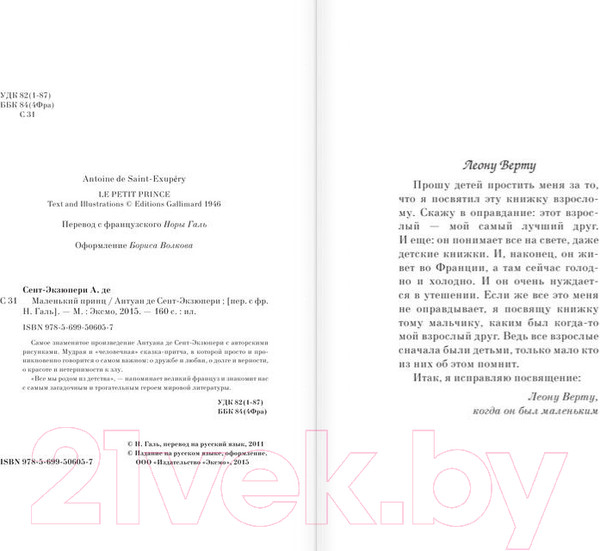 Изображение товара Книга Эксмо Большие книги. Маленький принц / 9785699506057 (Сент-Экзюпери А.)