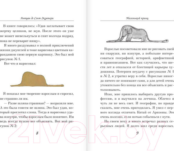 Изображение товара Книга Эксмо Большие книги. Маленький принц / 9785699506057 (Сент-Экзюпери А.)