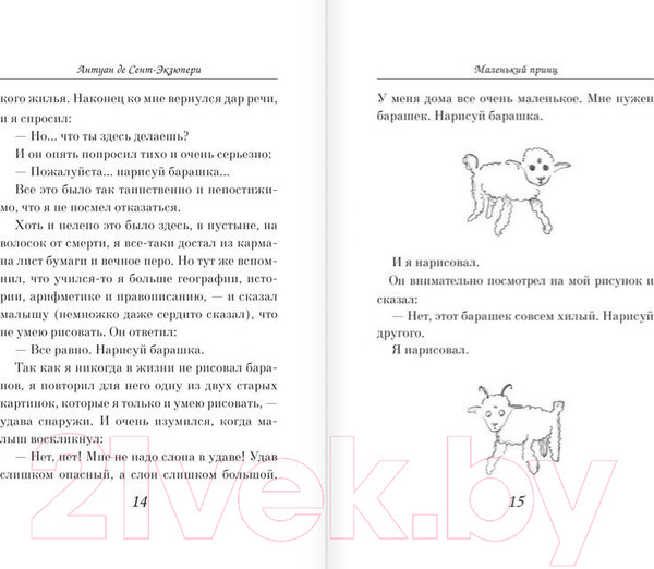 Изображение товара Книга Эксмо Большие книги. Маленький принц / 9785699506057 (Сент-Экзюпери А.)