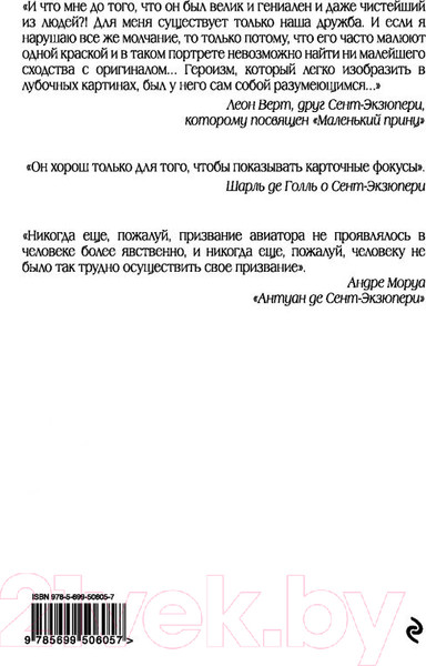 Изображение товара Книга Эксмо Большие книги. Маленький принц / 9785699506057 (Сент-Экзюпери А.)