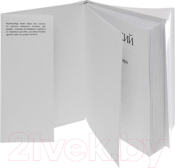 Изображение товара Книга Эксмо Большие книги. Маленький принц / 9785699506057 (Сент-Экзюпери А.)