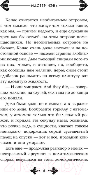 Изображение товара Книга Эксмо Магазин путешествий Мастера Чэня (Мастер Чэнь)
