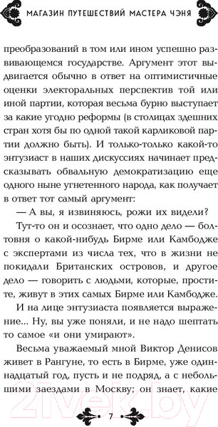 Изображение товара Книга Эксмо Магазин путешествий Мастера Чэня (Мастер Чэнь)