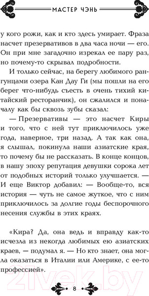 Изображение товара Книга Эксмо Магазин путешествий Мастера Чэня (Мастер Чэнь)