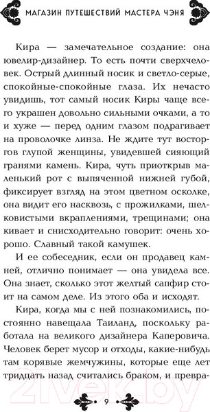 Изображение товара Книга Эксмо Магазин путешествий Мастера Чэня (Мастер Чэнь)