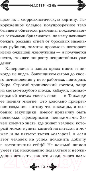 Изображение товара Книга Эксмо Магазин путешествий Мастера Чэня (Мастер Чэнь)
