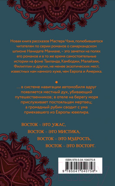 Изображение товара Книга Эксмо Магазин путешествий Мастера Чэня (Мастер Чэнь)