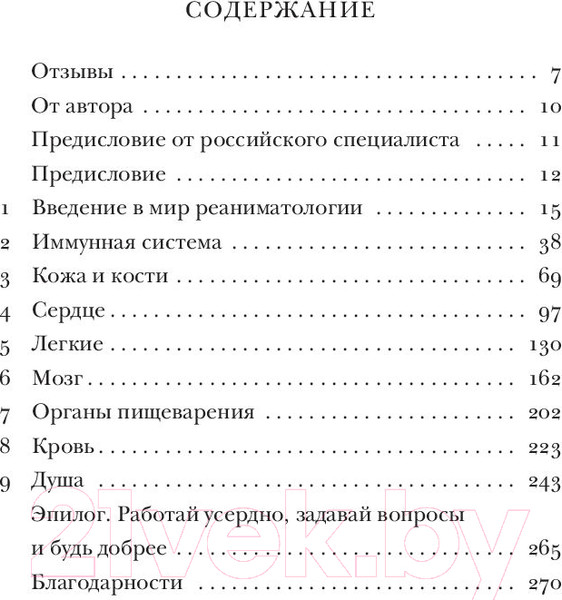 Изображение товара Книга Эксмо Реанимация. Истории на грани жизни и смерти (Морган М.)
