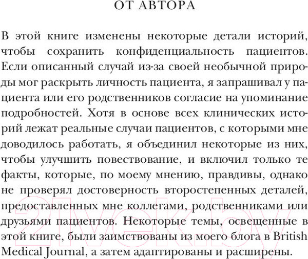 Изображение товара Книга Эксмо Реанимация. Истории на грани жизни и смерти (Морган М.)