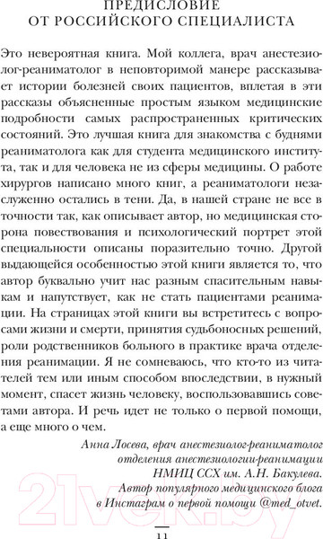 Изображение товара Книга Эксмо Реанимация. Истории на грани жизни и смерти (Морган М.)
