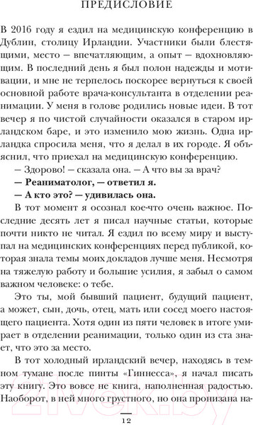 Изображение товара Книга Эксмо Реанимация. Истории на грани жизни и смерти (Морган М.)