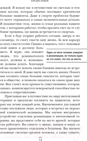 Изображение товара Книга Эксмо Реанимация. Истории на грани жизни и смерти (Морган М.)