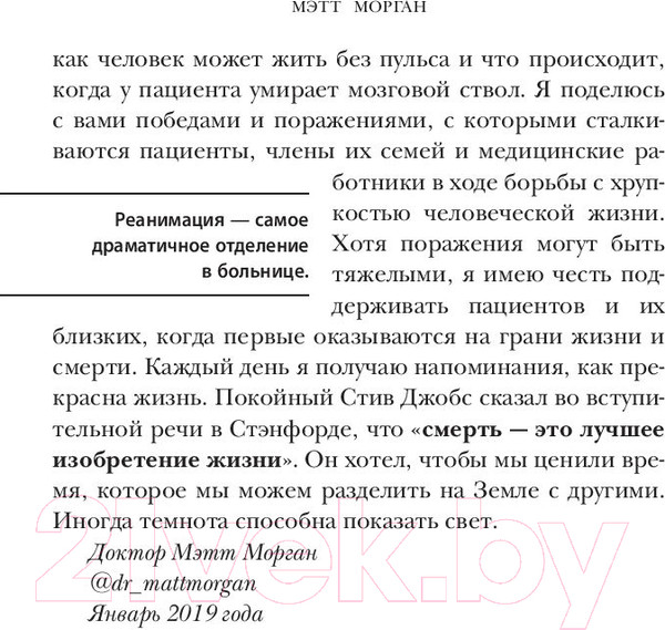 Изображение товара Книга Эксмо Реанимация. Истории на грани жизни и смерти (Морган М.)