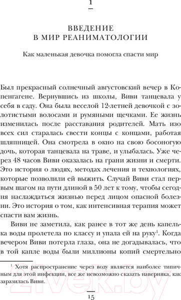 Изображение товара Книга Эксмо Реанимация. Истории на грани жизни и смерти (Морган М.)