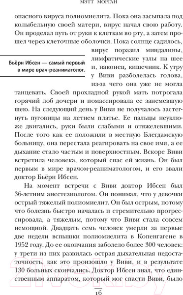 Изображение товара Книга Эксмо Реанимация. Истории на грани жизни и смерти (Морган М.)