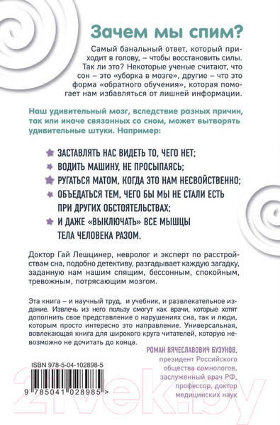 Изображение товара Книга Эксмо Мозг, ты спишь? (Лешцинер Г.)
