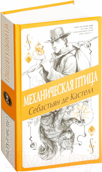 Изображение товара Книга Эксмо Механическая птица (Кастелл С. де)