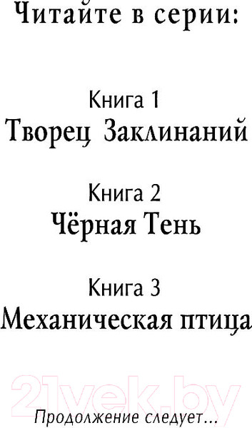 Изображение товара Книга Эксмо Механическая птица (Кастелл С. де)