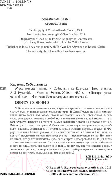 Изображение товара Книга Эксмо Механическая птица (Кастелл С. де)
