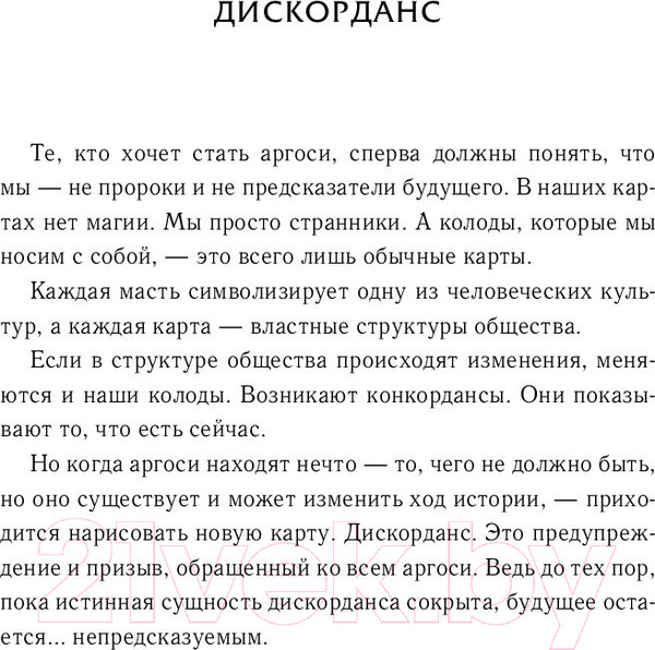 Изображение товара Книга Эксмо Механическая птица (Кастелл С. де)