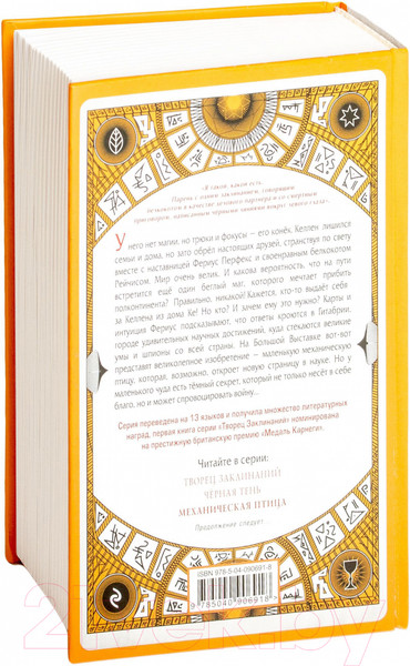 Изображение товара Книга Эксмо Механическая птица (Кастелл С. де)
