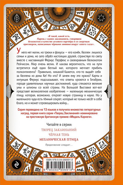 Изображение товара Книга Эксмо Механическая птица (Кастелл С. де)