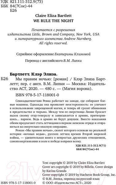 Изображение товара Книга АСТ Мы правим ночью (Бартлетт К.)