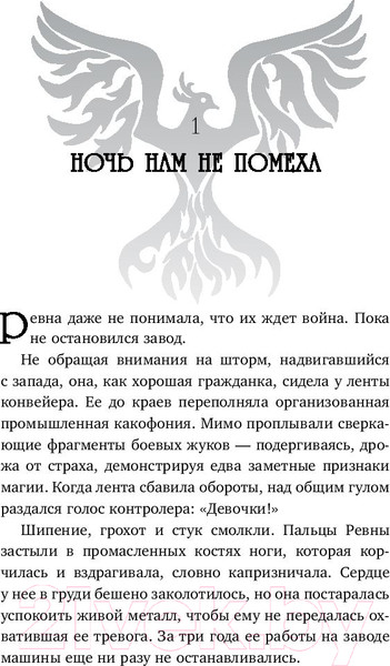 Изображение товара Книга АСТ Мы правим ночью (Бартлетт К.)