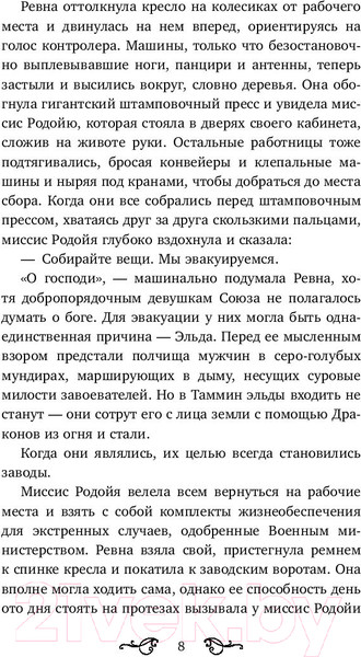 Изображение товара Книга АСТ Мы правим ночью (Бартлетт К.)