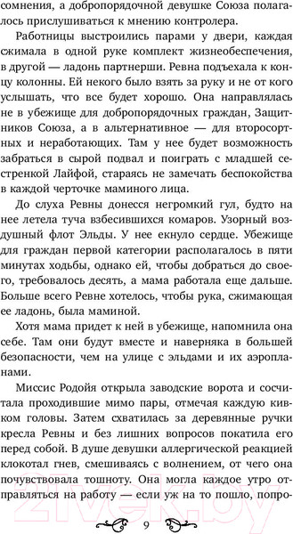 Изображение товара Книга АСТ Мы правим ночью (Бартлетт К.)