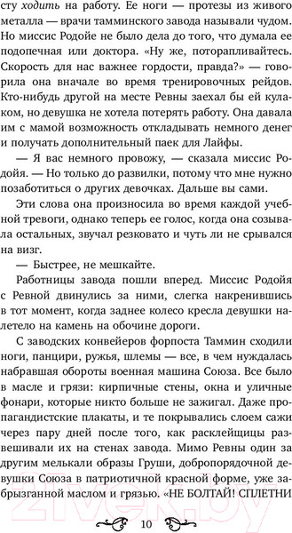 Изображение товара Книга АСТ Мы правим ночью (Бартлетт К.)