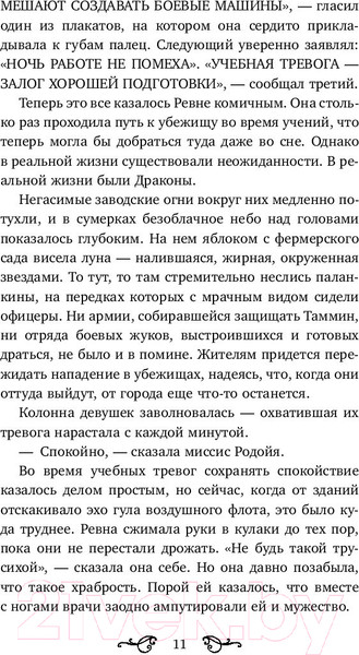 Изображение товара Книга АСТ Мы правим ночью (Бартлетт К.)