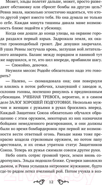 Изображение товара Книга АСТ Мы правим ночью (Бартлетт К.)