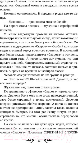 Изображение товара Книга АСТ Мы правим ночью (Бартлетт К.)