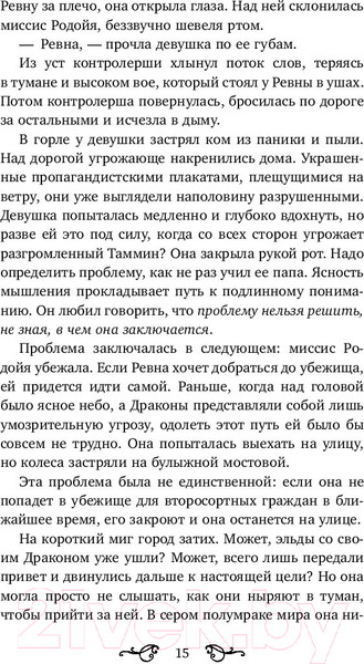 Изображение товара Книга АСТ Мы правим ночью (Бартлетт К.)