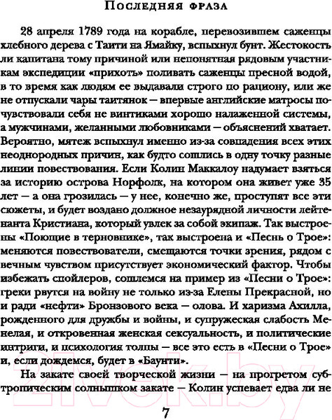 Изображение товара Книга АСТ Поющие в терновнике (Маккалоу К.)