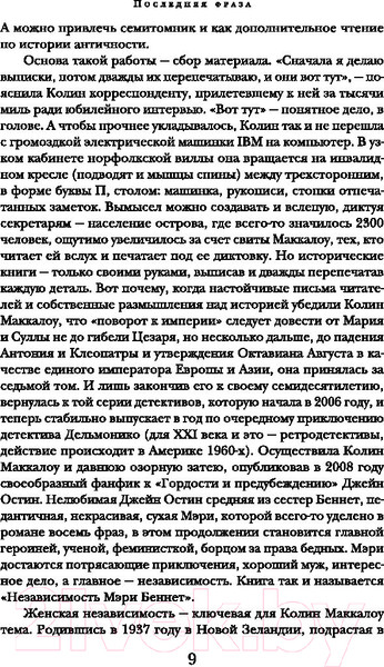 Изображение товара Книга АСТ Поющие в терновнике (Маккалоу К.)