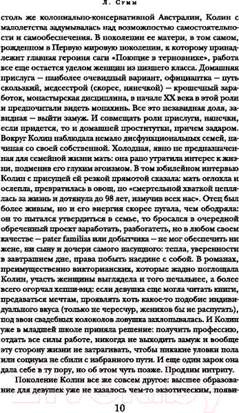 Изображение товара Книга АСТ Поющие в терновнике (Маккалоу К.)