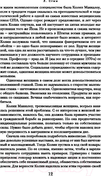 Изображение товара Книга АСТ Поющие в терновнике (Маккалоу К.)