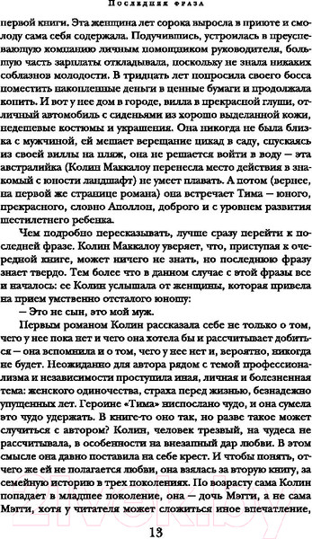 Изображение товара Книга АСТ Поющие в терновнике (Маккалоу К.)