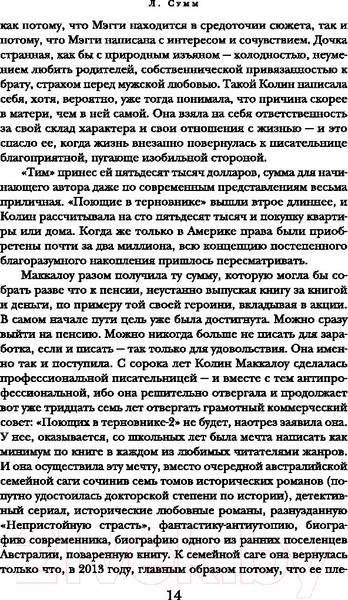 Изображение товара Книга АСТ Поющие в терновнике (Маккалоу К.)