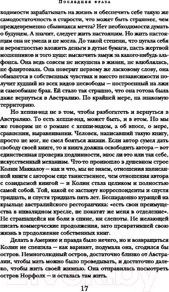 Изображение товара Книга АСТ Поющие в терновнике (Маккалоу К.)