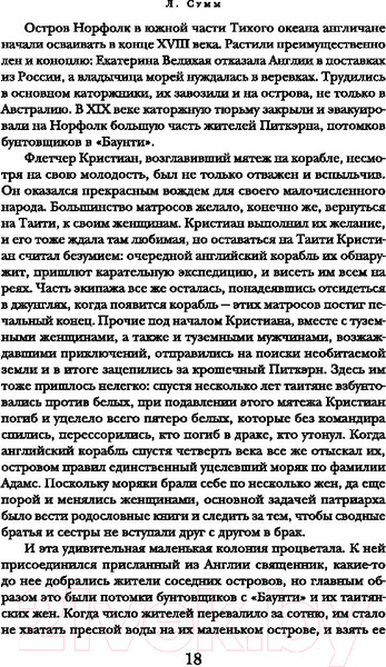 Изображение товара Книга АСТ Поющие в терновнике (Маккалоу К.)
