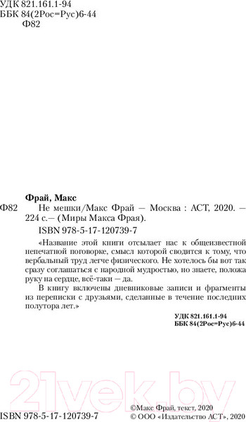 Изображение товара Книга АСТ Не мешки (Фрай М.)