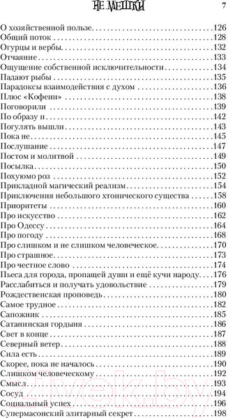 Изображение товара Книга АСТ Не мешки (Фрай М.)