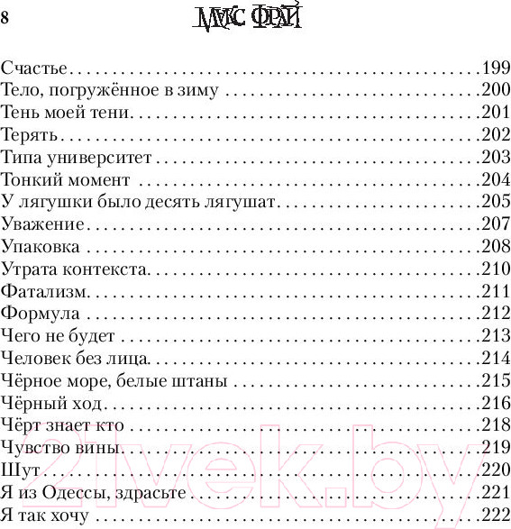 Изображение товара Книга АСТ Не мешки (Фрай М.)