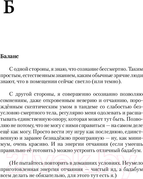 Изображение товара Книга АСТ Не мешки (Фрай М.)